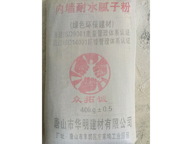 内墙耐水腻子粉